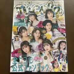 nicola 2020 5月号