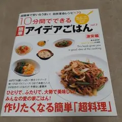 10分間でできる簡単アイデアごはん vol.2
