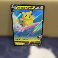 なみのりピカチュウV RR S8a 25th ANNIVERSARY COLL…