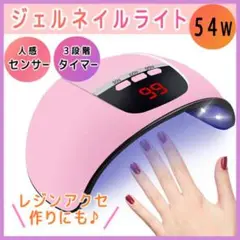 ジェルネイルライト レジン ネイルライト 高速硬化 UV ピンク