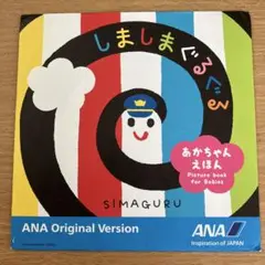 しましまぐるぐる あかちゃんえほん