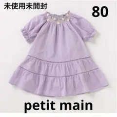 未使用未開封　定価3630 80 デイジー刺しゅうパフ袖ワンピース　パープル