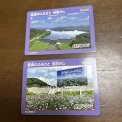 ８月１日配布開始！当別ダム　ダムカード　ver.5とver.4の２枚セット