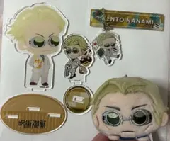 七海建人　グッズまとめ売り