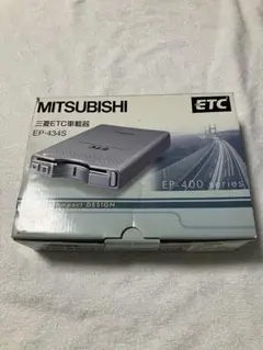 MITSUBISHI ETC車載器 EP-434S