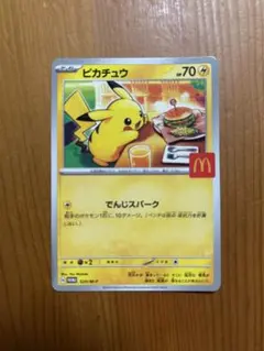 ポケモンカード　ピカチュウ　ハッピーセット　マクドナルド