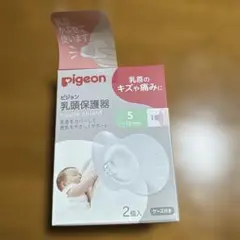 ピジョン　乳頭保護器　Sサイズ