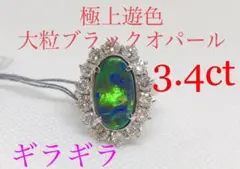 キラキラshop 綺麗 ブラックオパール 遊色 極上 3ct ダイヤ リング