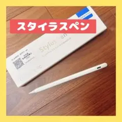 スタイラスペン　ホワイト　タッチペン