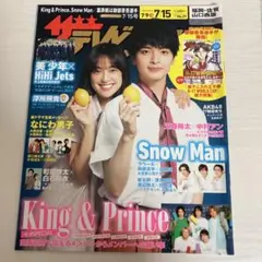 ザ・テレビジョン福岡・佐賀・山口(西)版 2022年7月15日号　玉森裕太