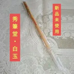 新品 未使用 実用書道百科 書の百科 (1) 楷書百科 | 芸術新聞社公式サイト
