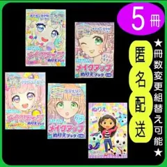 ぬりえ 5冊 (5J)
