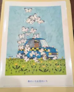 MOE 特別ふろく 車のいろは空のいろ クリアファイル