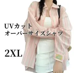 【新品】ビックシルエット シャツ UVカット ストライプ 2XL 日焼け対策