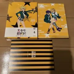 美少年探偵団 4〈完全生産限定版〉