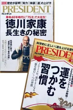 【2冊】プレジデント 2024年1月12日号、2023年2月17日号