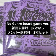 BOYNEXTDOOR 4th EP No Genre 3枚セット