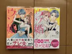 ウソ婚