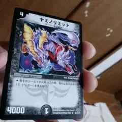 D 中古41-2/ヤミノリミット　r