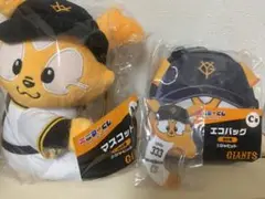 読売ジャイアンツ　ジャビット　マスコット　エコバッグ　アクリルカラビナ