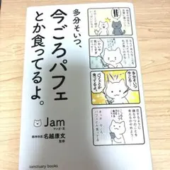 多分そいつ、今ごろパフェとか食ってるよ。
