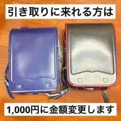 引き取りなら1000円 ランドセル 2点まとめて 黒 紺 男の子