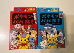 ポケモンババ抜き スーパーハイテンションセット（赤・青）