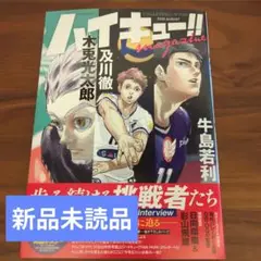 ハイキュー!! magazine 2025 AUGUST