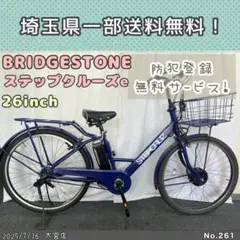 ティキティキ　№4450 充電器無し ステップクルーズ 26インチ 2025年最新】ステップクルーズ ブリヂストン 26の人気アイテム