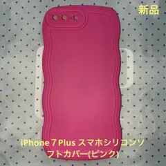 ピンク波型デザイン iPhone７Plusスマホシリコンソフトカバー(ピンク)
