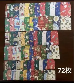 ★ハンドメイド★豆ポチ袋セット　クリスマス柄　72枚