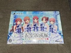 PS4 五等分の花嫁 ～彼女と交わす五つの約束～ 限定版
