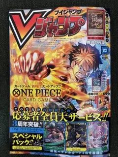 Vジャンプ　10月号　付録付き