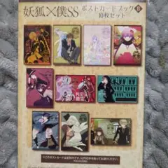 妖狐×僕SS ポストカードブック まとめ売り 2025年最新】妖狐×僕ss ポストカード 反ノ塚の人気アイテム