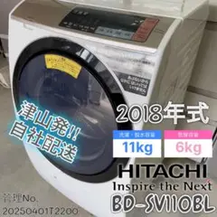 日立ビッグドラム2018年製BD-SV110BL（S）