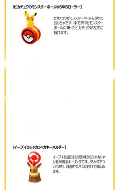 新品　マクドナルド　ハッピーセット　ポケモン　2点セット