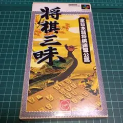 国内正規品　スーパーファミコン　将棋三昧 2025年最新】将棋三昧 スーパーファミコンの人気アイテム - メルカリ