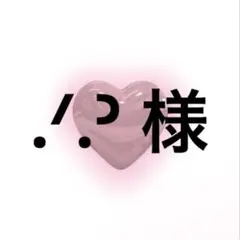 .ᐟ‪.ᐣ 様