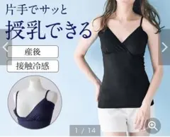 汗取りインナー 瞬間授乳クロスオープンカップ付きキャミソール【産後】