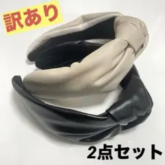 【訳あり】カチューシャ2本セット　フェイクレザー　ブラック　アイボリー　シンプル