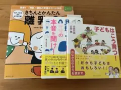離乳食と子育てに関する本3冊セット