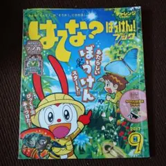 キケン! はっけん 全12冊セット　一年分　付録付き　+　おまけ付き 2025年最新】はてなはっけんブック 2017の人気アイテム - メルカリ
