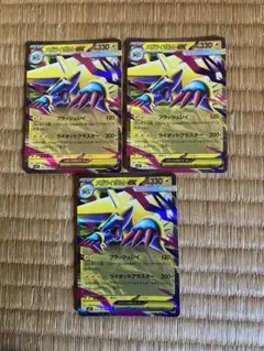 ライボルトex rr 3枚セット