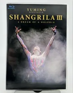 【ブルーレイ】松任谷由実 YUMING SPECTACLE SHANGRILA3