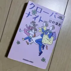 ⭐️クローバーナイト