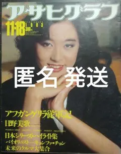 アサヒグラフ 日野美歌 広島 衣笠祥雄 山本浩二 スピードスケート黒岩彰