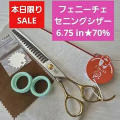 新品★フェニーチェ 左利き用 セニングシザー 7インチ カット率50% 新品☆フェニーチェ 左利き用 セニングシザー 7インチ カット率