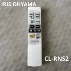 IRIS OHYAMA CL-RNS2 照明リモコン