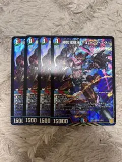 ギュカウツマグル　4枚