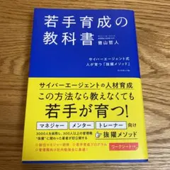 若手育成の教科書